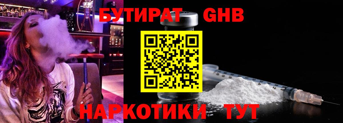 Екатеринбург  Бутират вода  Бутират  Вход с VPN 