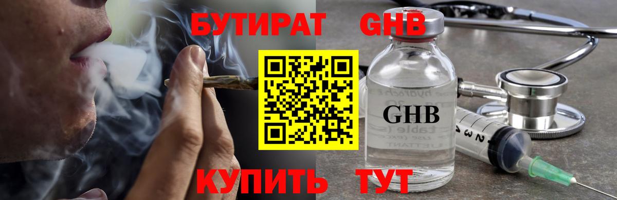 Бутират оксибутират Екатеринбург