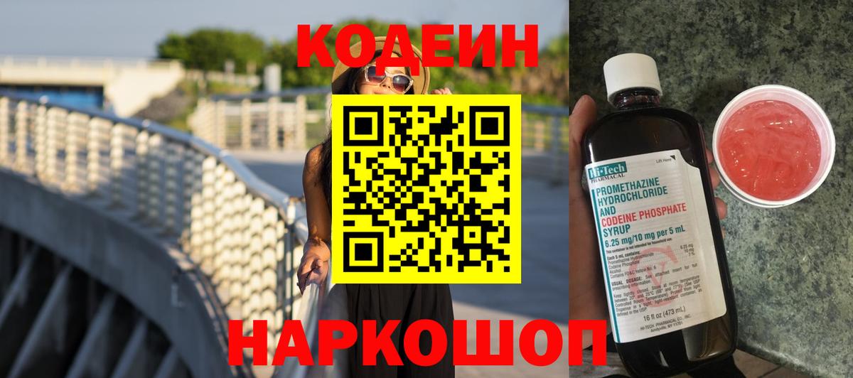 Кодеиновый сироп Lean Purple Drank  Кодеин Purple Drank  Вход с VPN  Екатеринбург 